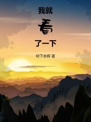 我就看了一下抖音诶呀怎么样看我不顺眼