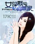 女总裁的贴身管家大结局