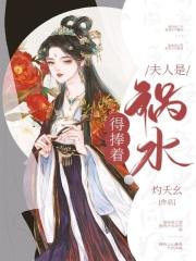 夫人是首富 知乎