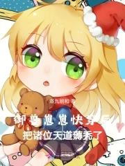 御兽诸天作者箫酒