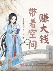 带着空间去种田——飘逸莜