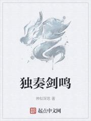 鸣剑曳影图片