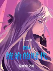 进行统治