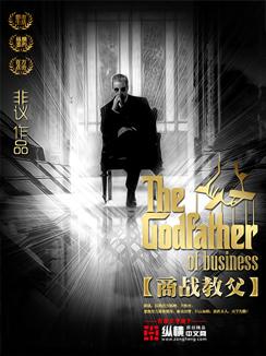 商战教父好看吗