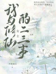 我和修仙的哥哥联系
