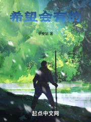 希望会有的英文翻译