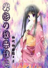 秋来秋去国语版