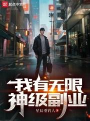 我拥有无限神力