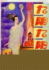 九阴九阳完结版TXT全本