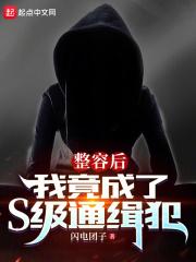 整容成女