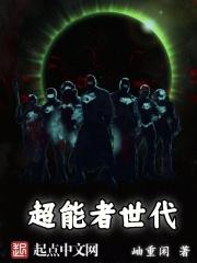 超能者三