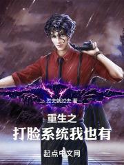重生之打脸专业户