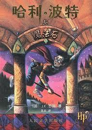 哈利·波特与魔法石1