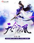 天命为凰完结版