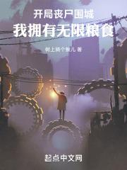 开局一个丧尸