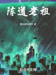 老祖护道的