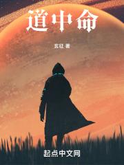 道中命 玄征