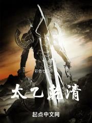太乙