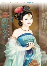 唐朝女子都有谁