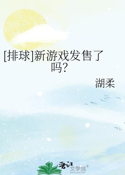 排球手游推荐