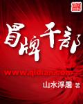 冒牌干部笔趣阁148网
