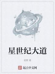 世纪星大酒店好不好