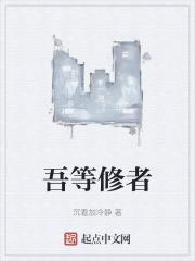 等字是什么意思