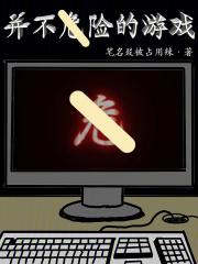 不但危险的地方玩教案