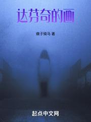 达芬奇的画作非常强调轮廓线意大利语称为什么