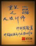 重生之大设计师有声