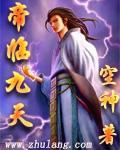 帝临九天吾乃万古唯一
