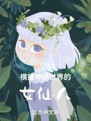 主角横推诡异世界的