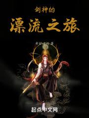 剑神的流技能详解