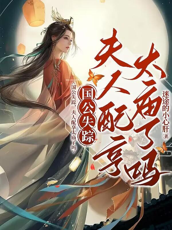 国公夫人自称