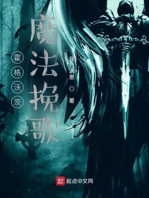 霍格沃茨魔法口诀