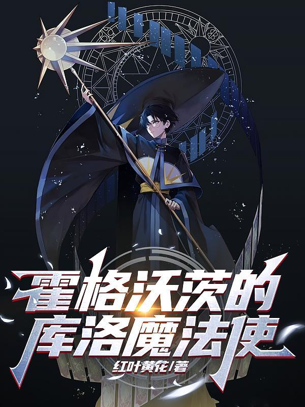 霍格沃茨 魔法史