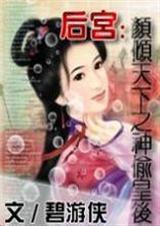 颜倾天下复仇王妃