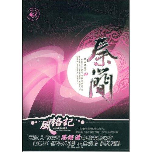 穿越大秦之秦简百度