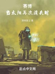 赛博朋克太阳结局怎么做