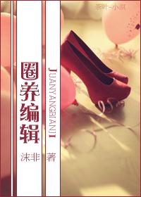 圈养文是什么意思