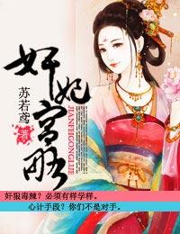 宫妃攻略入宫