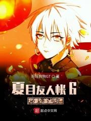夏目cp图