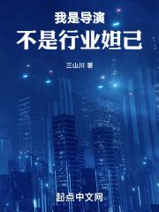 你是导演我是演员