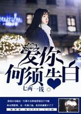何须告白百度