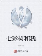 七彩树苗