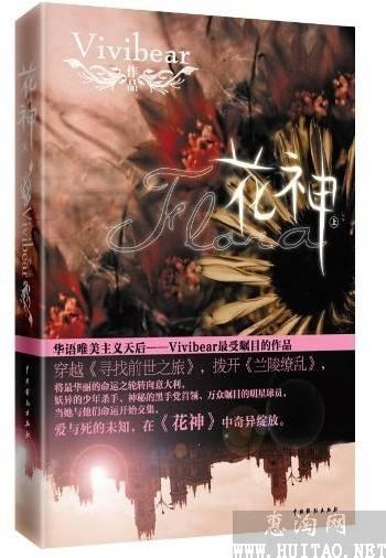 花神是什么中药
