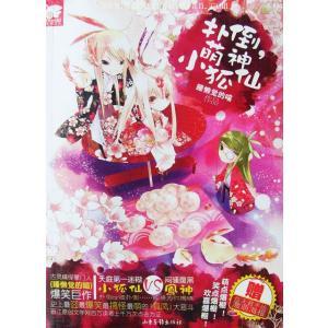 扑倒小萌妻番外