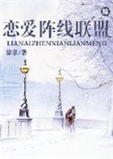 失恋联盟阵线改编