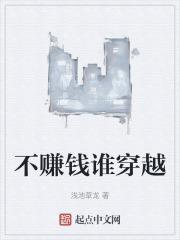 不挣钱还穿个貂前几句