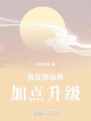 我在修仙界加点升级梵神